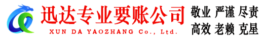 翔安讨债公司