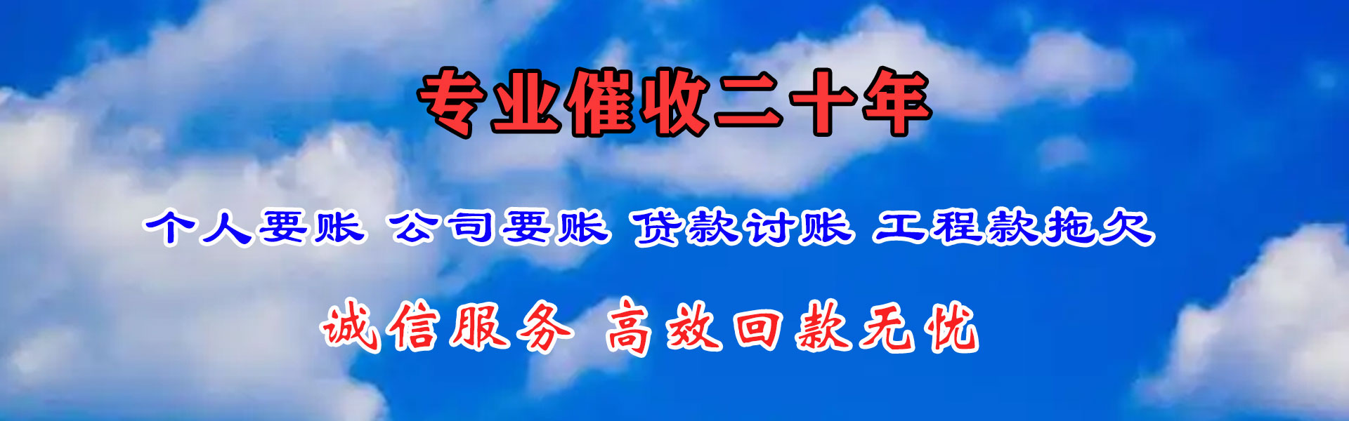 翔安讨债公司